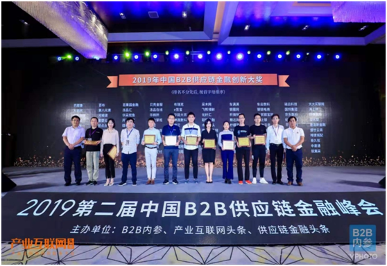 国烨跨境荣获2019第二届中国B2B供应链金融创新大奖